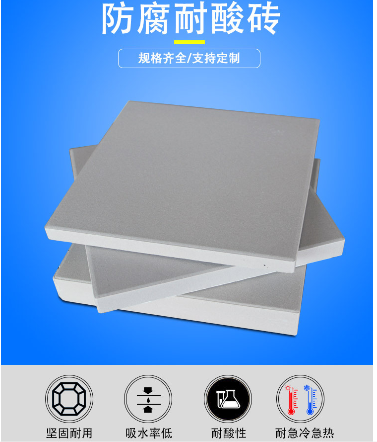耐酸瓷磚產(chǎn)品應(yīng)用及顏色；